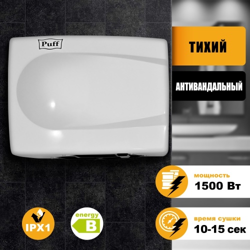 Сушилка для рук Puff-8828W фото 5