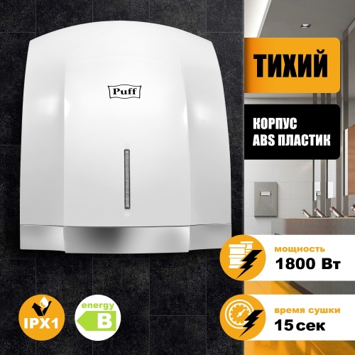 Сушилка для рук Puff-8819 фото 5