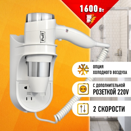 Фен для волос Puff-1600B фото 2