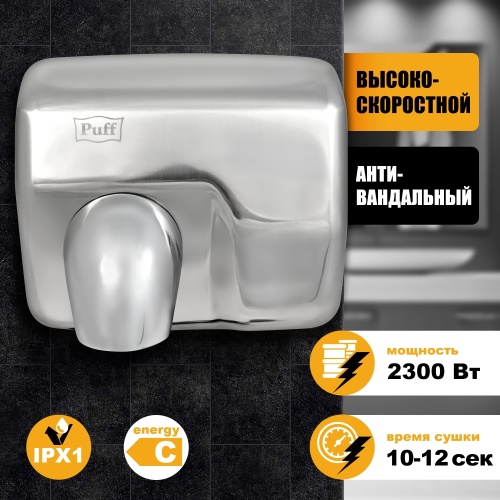 Сушилка для рук Puff-8843 фото 2