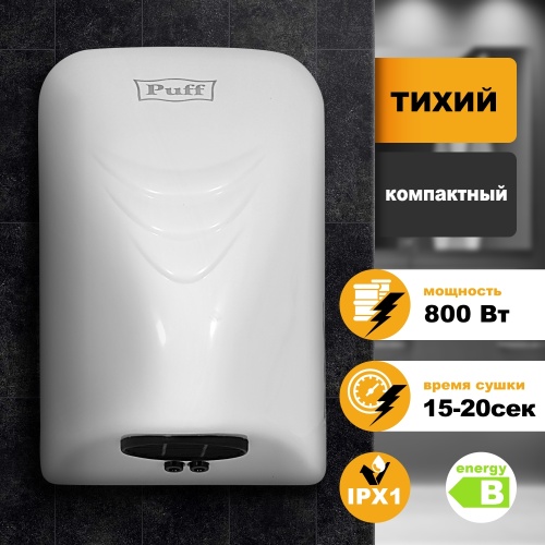 Сушилка для рук Puff-8814 фото 4