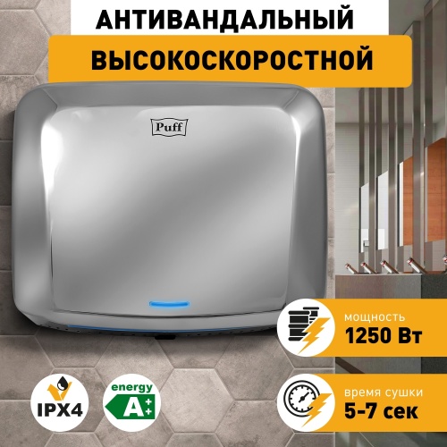 Сушилка для рук Puff-8813 высокоскоростная фото 6