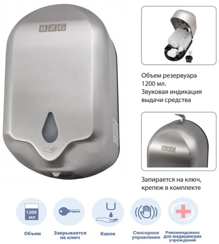 Дозатор BXG-ASD-1200 для жидкого мыла и дезинфицирующих средств автоматический фото 5