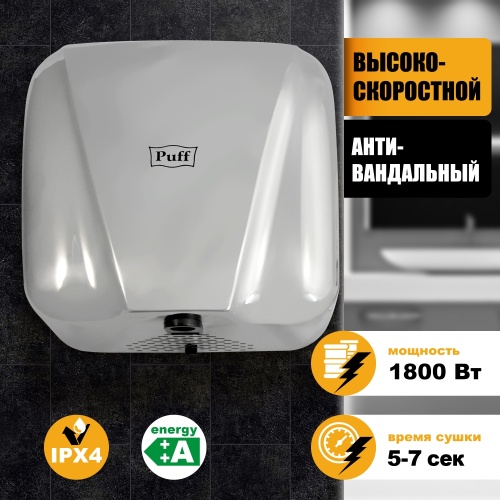 Сушилка для рук Puff-8800C высокоскоростная фото 5