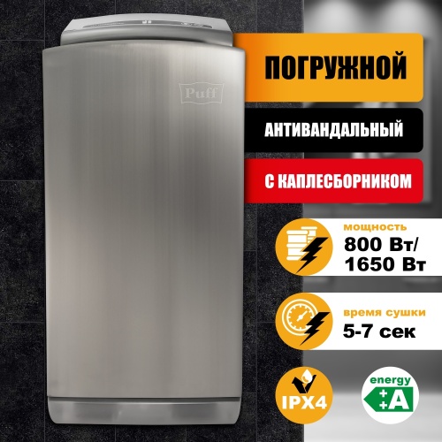 Сушилка для рук Puff-8899 высокоскоростная фото 8