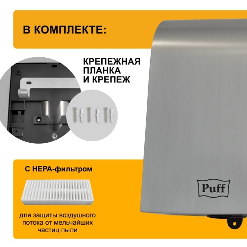 Сушилка для рук Puff-8950 высокоскоростная фото 7