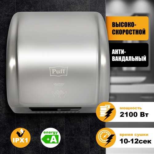 Сушилка для рук Puff-8851S фото 6