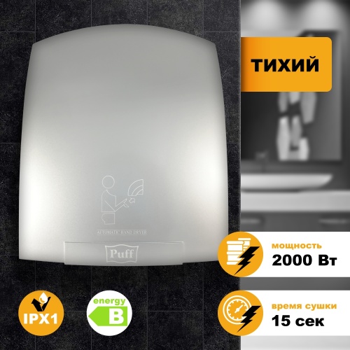 Сушилка для рук Puff-8820C фото 5