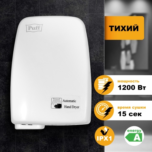 Сушилка для рук Puff-120 фото 4