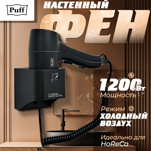 Фен для волос Puff-1205BL фото 9