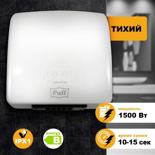 Сушилка для рук Puff-8830 фото 2
